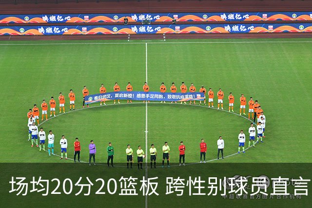 场均20分20篮板 跨性别球员直言不拒绝WNBA邀约