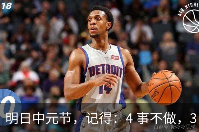 明日中元节，记得：4 事不做，3 物不吃，尊重传统，合家平安诸事顺