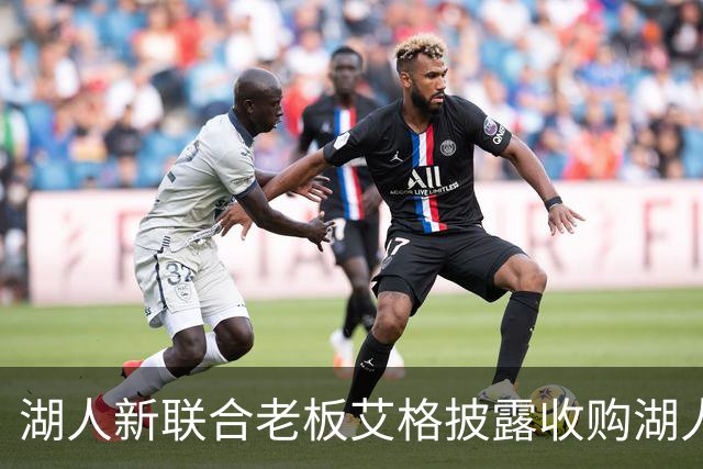 湖人新联合老板艾格披露收购湖人细节：仅用3天就敲定收购协议