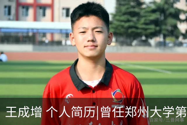 王成增 个人简历|曾任郑州大学第一附属医院院长