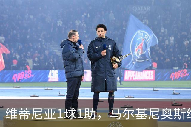 维蒂尼亚1球1助，马尔基尼奥斯绝平，大巴黎绝境爆发，连扳2球，2-2战平里尔