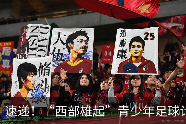 速递！“西部雄起”青少年足球计划公益项目落地绵阳