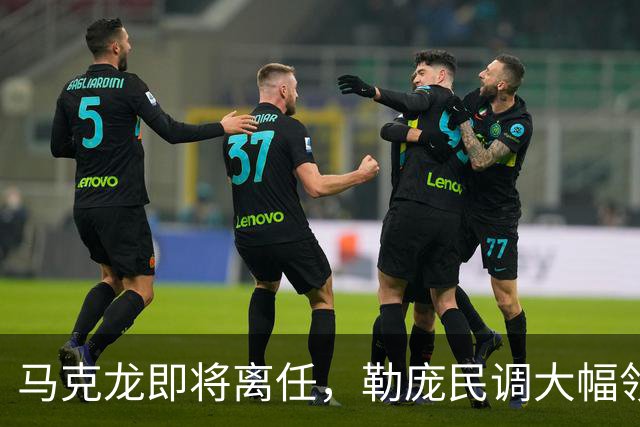 马克龙即将离任，勒庞民调大幅领先，中国将迎来一个不同的法兰西